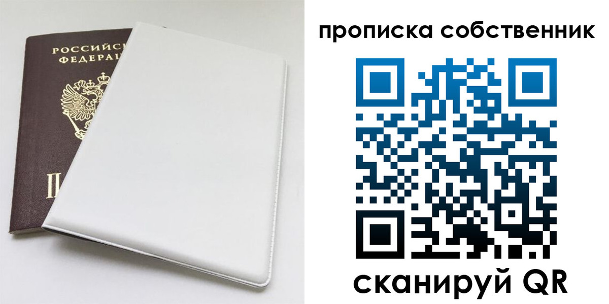 прописка от собственника в Краснодаре