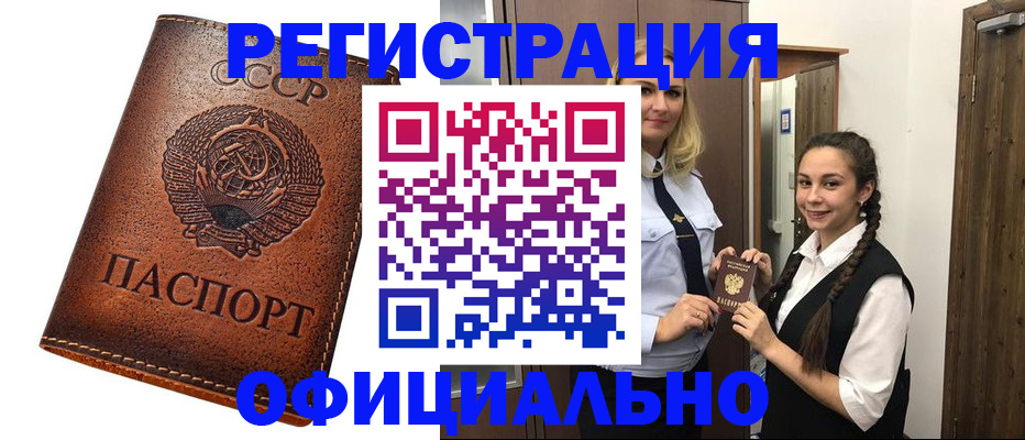 прописка для работы в Краснодаре