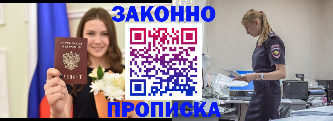 временная регистрация купить в Краснодаре